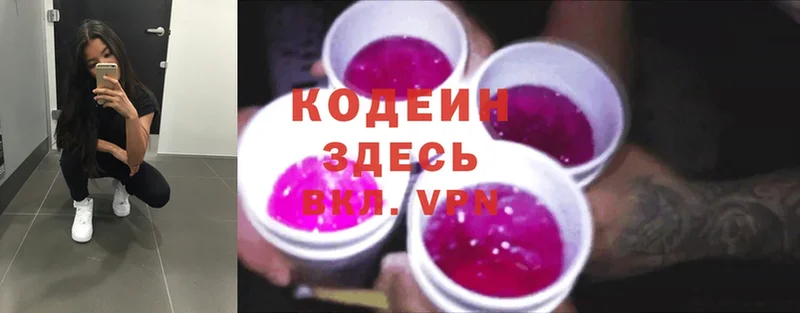 Кодеиновый сироп Lean Purple Drank  Кириллов 