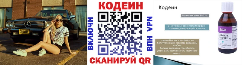 купить наркотики сайты  Кириллов  Codein напиток Lean (лин) 